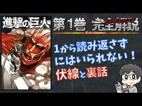 【進撃の巨人】第1話『二千年後の君へ』考察・解説・感想【ネタバレ】 | タキチャンネル【進撃の巨人考察・解説ブログ】