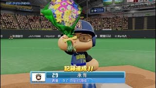 実況パワフルプロ野球２０１８_20200325155322