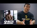 운동 리액션 | 오인근 선수