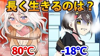 無限に見たい人〜! - 【サウナvs冷凍庫】長く生きられるのはどっち?【アニメ】【漫画動画】