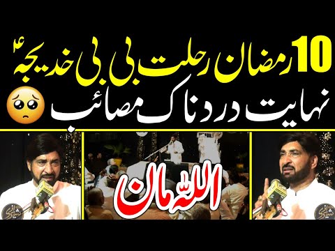 10 Ramadan 2023 | Wafat Bibi Khadija (s.a) || Allama Ali Nasir Talhara