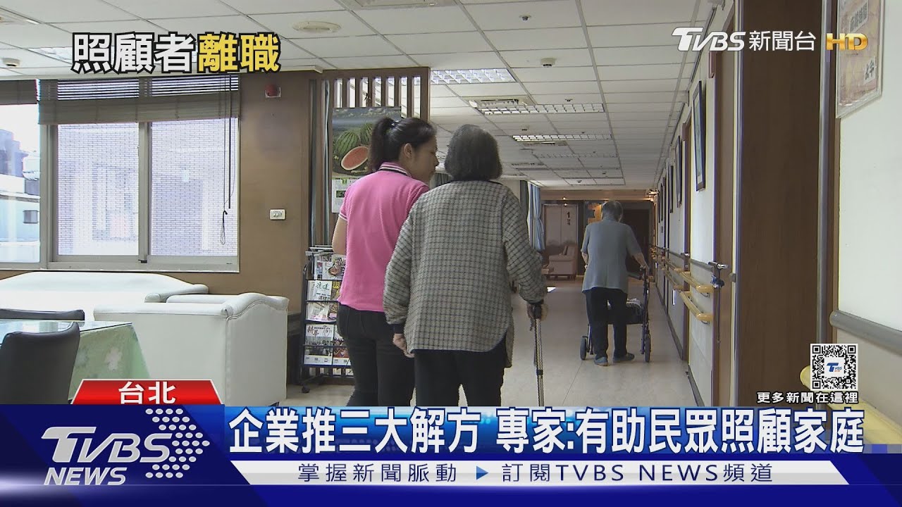 三明治族兩頭燒 15萬青壯年離職照顧長者