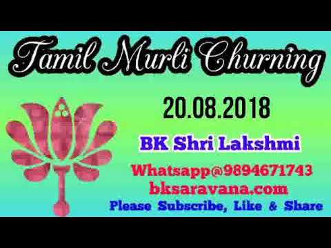 Tamil Murli Churning - 20 Aug 2018 - BK Shri Lakshmi