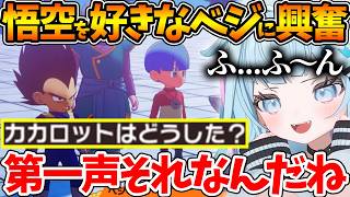 悟空のことが好きすぎるベジータに大興奮な関係性オタクすうちゃん【DAIMA編 / ホロライブ/切り抜き/VTuber/ 水宮枢 / ドラゴンボールカカロット 】※ネタバレあり