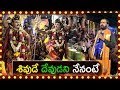 శివుడే దేవుడని నేనంటే Shivude Devudani Nenante 2019 Lord Shiva