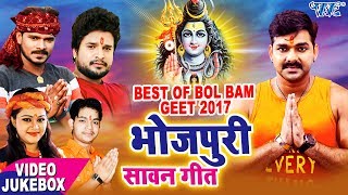 Bhojpuri Shiv Bhajans | Best Collection of Shiv Bhajans | Full Video Songs JukeBOX
