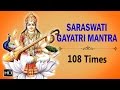 Saraswati Gayatri Mantra - Chanting 108 Times - Powerful Mantra for Education & Good Memory