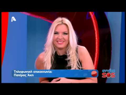Αννίτα SOS - 22/03/14