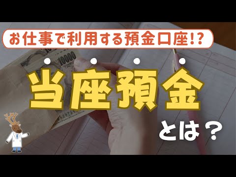 当座預金口座のキャンセル: どのように機能しますか?