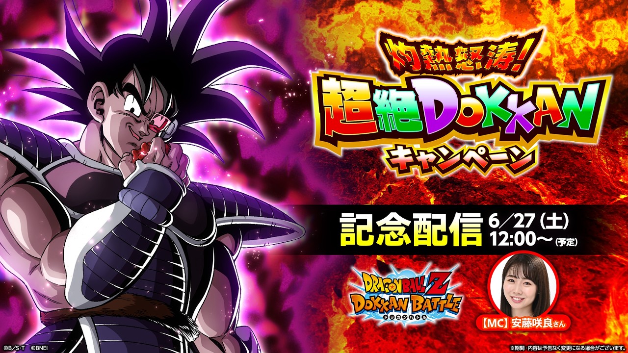 ドラゴンボールZ ドッカンバトル | バンダイナムコ