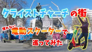 【海外生活】クライストチャーチの街を電動スクーターで巡る/ニュージーランド