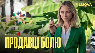 Продавці болю | Лайза — Емілі Блант | Український тизер | Netflix