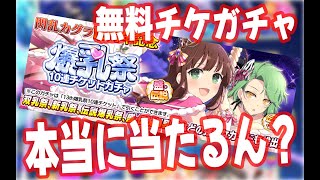 無料チケットで大当たり引いてんのに推しキャラじゃないから認識できてなかった事案が勃発したw   #シノマス #シノビマスター #閃乱カグラ