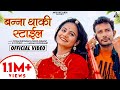 Banna Thaki Style - Shyam Bidiyasar & Shilpa Bidawat | Suresh Choudhary & Soniya Solanki | Song 2021