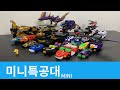 MiniForce MINI Transformationskollektion