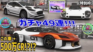 49回連続でガチャしたら500万もするポルシェが当たってしまいました!!!!【フォルツァホライゾン6】