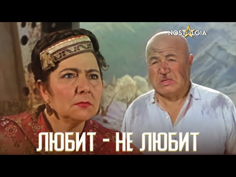 ЛЮБИТ - НЕ ЛЮБИТ | 4K