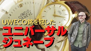 HA-6406| UWECO GENEVE / ユニバーサル・ジュネーブ 17石 GP/SS