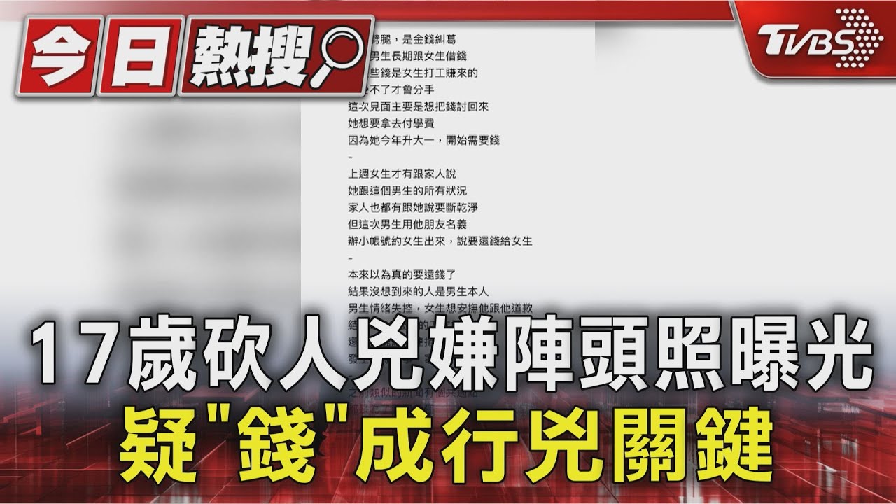 17歲男疑因女大生欲討回學費 44秒狂砍對方31刀