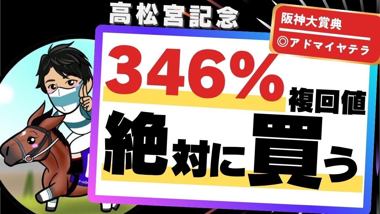 【高松宮記念2026】雨が降ったら“2ケタ人気でも”あの馬は絶対に買ってください
