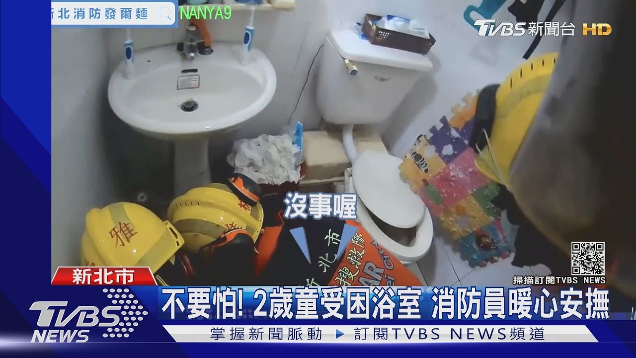 弟弟不要怕!2歲童手卡排水孔 消防鑿地板救援