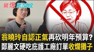 驚爆新聞線 20260829