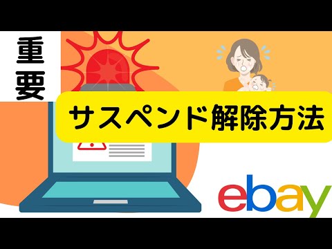 eBay: アカウントを削除してデータを削除する