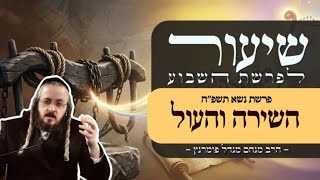 הרב מנחם מנדל פומרנץ | שיעור פרשת נשא תשפ"ה • השירה והעול •
