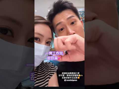 GM💕Sophie一齊工作出席完活動😷🫶甜到漏16.10.2025
