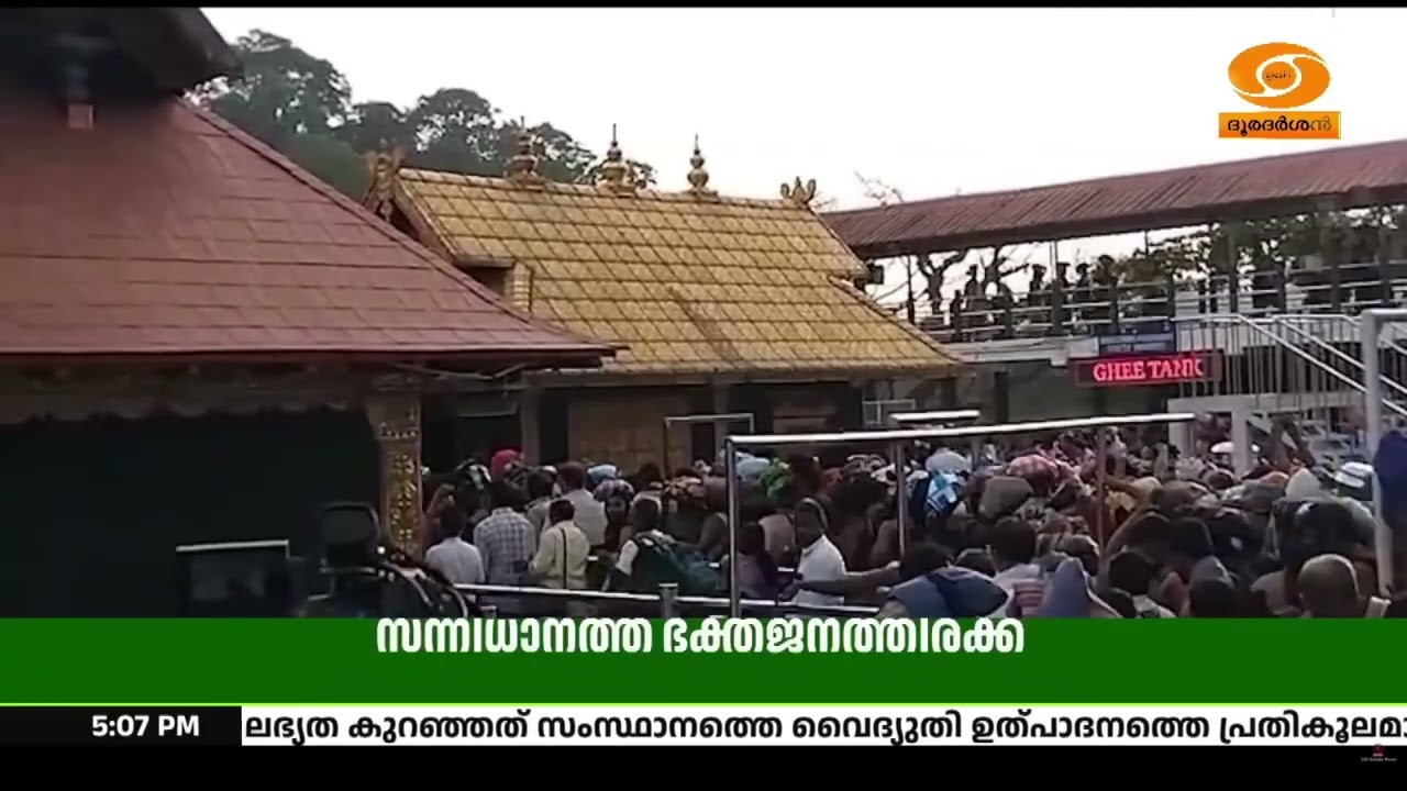 കർക്കടക മാസ പൂജകൾ പ്രമാണിച്ച് ശബരിമല സന്നിധാനത്ത് ?