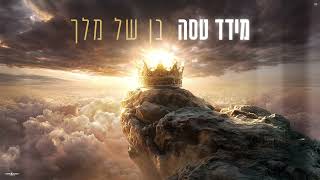 מידד טסה - בן של מלך