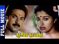 Narasimha Naicker Tamil Full Movie HD Vikram Mammooty Jayaram Thamizh Padam