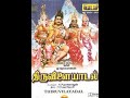 Oru Naal Pothumaa Song Thiruvilaiyadal Movie