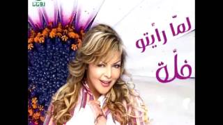 كلمات اغنية ليه كده فلة