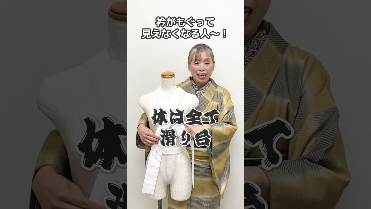 衿がもぐって消えちゃう人の原因はこれ！ #shorts