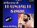 Moraribapu Ram Katha Karamsad 1980 Part 31