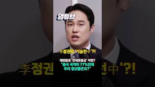 대상 재외동포 중 국내거주 77%가 중국인...우리가 언제부터 중국이랑 가까웠죠?[엄튜브]#shorts