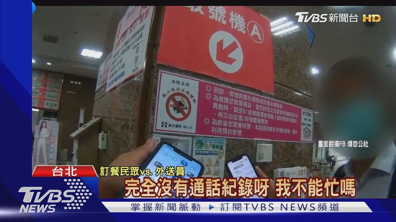「有人搶我餐」!外送買賣糾紛 警到場排解