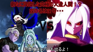 【SDBH実況】降臨する新たな人造人間！？　ゴッドボス：21号に挑戦