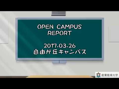 経営学科 オープンキャンパス（2017.3.26）