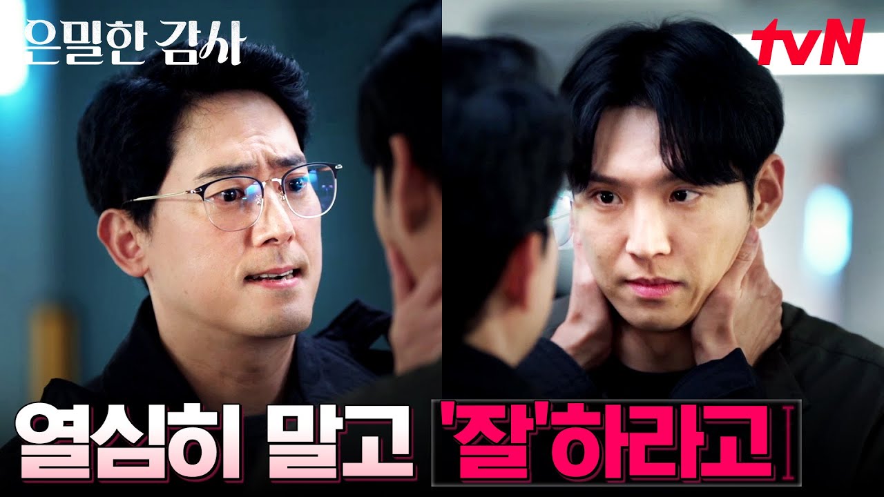 불륜이 아닌 부조리, 숨겨져있던 직장 내 괴롭힘 발견한 감사팀 #은밀한감사 EP.9 | tvN 260523 방송