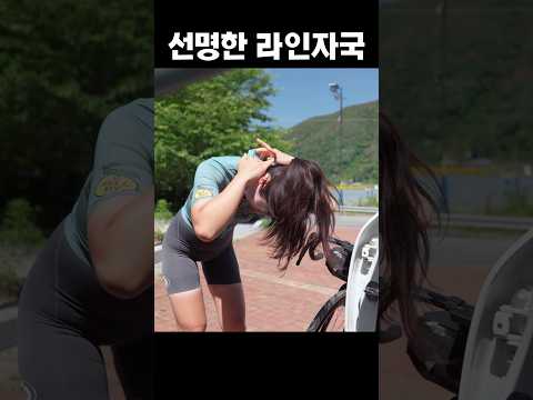 라인 관리는 열심히 해야 선명해져요.