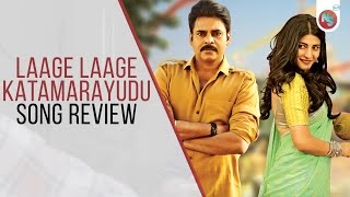 Laage Laage Song review | Katamarayudu Song | Pawan Kalyan | Anup Rubens |
