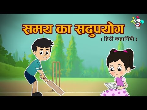 समय का सदुपयोग - Right Use Of Time - Hindi Kahaniya | Bedtime Stories and Cartoon for Kids