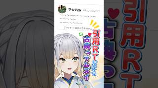 古典、引用リツイートすぎ。【栞葉るり/にじさんじ】　#shorts #nijisanji #雑学 #古典