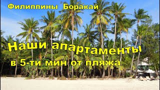 Остров Боракай - тропический остров, окруженный потрясающими пляжами с белым песком и прозрачными голубыми водами. Пляжи Боракай Филиппины считаются одними из лучших в мире. Мы посещали Боракай своим ходом три раза сроком от 2-х недель