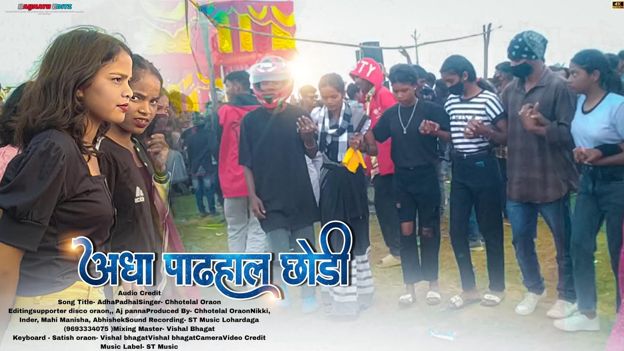 ये नागपुरी गाना में गर्दा उड़ा दी ये लड़की लोग | 2024 Hit Nagpuri Song | अधा पाढहाल छोड़ी