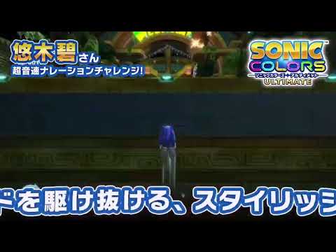 ソニックカラーズ アルティメット
