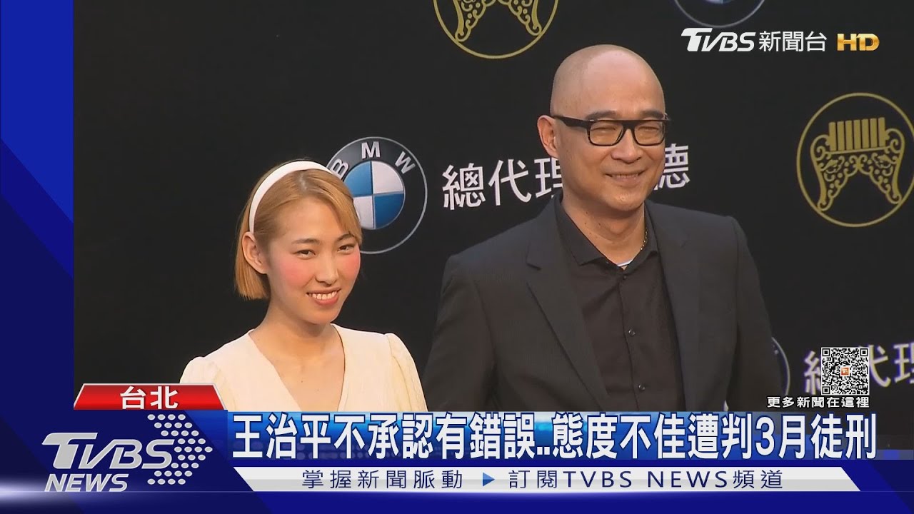 王治平偽造簽名遭判3月徒刑　前妻范中芬：簽我的名授權作品給他自己