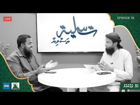 Thasliyaa Episode 52 - Heyo dua kurun